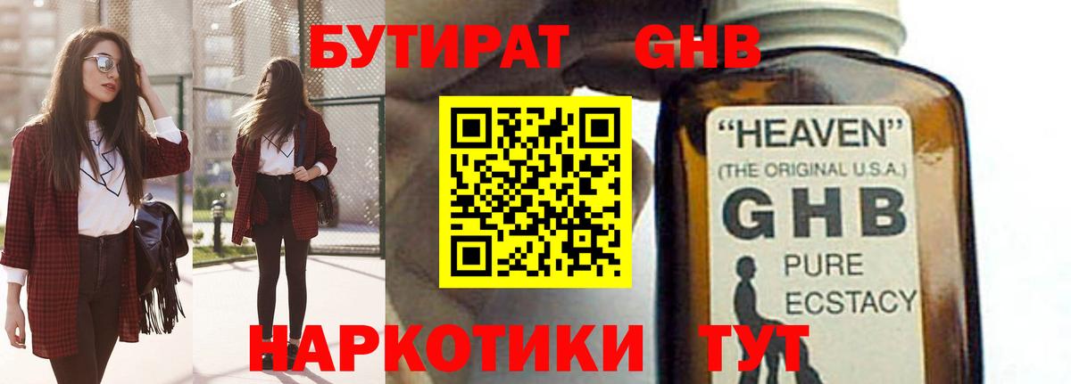 Бутират  БУТИРАТ бутик  Вход с VPN  Копейск 