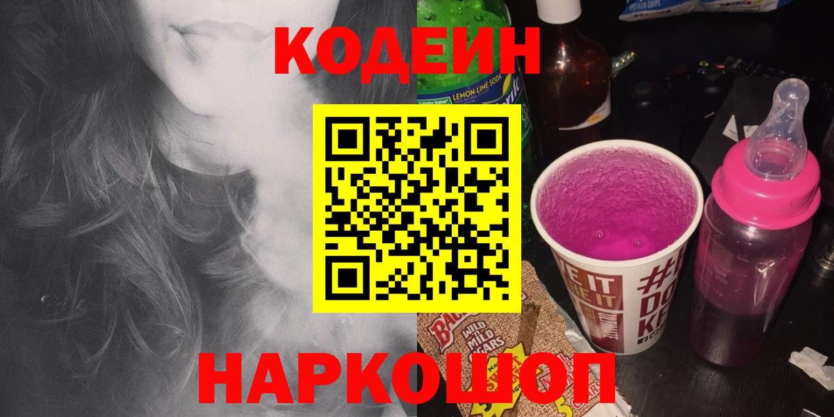 Codein Purple Drank  Codein Purple Drank  Вход с VPN  Копейск 