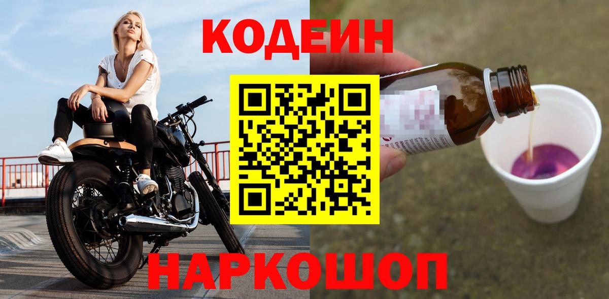 Кодеиновый сироп Lean напиток Lean (лин) Копейск