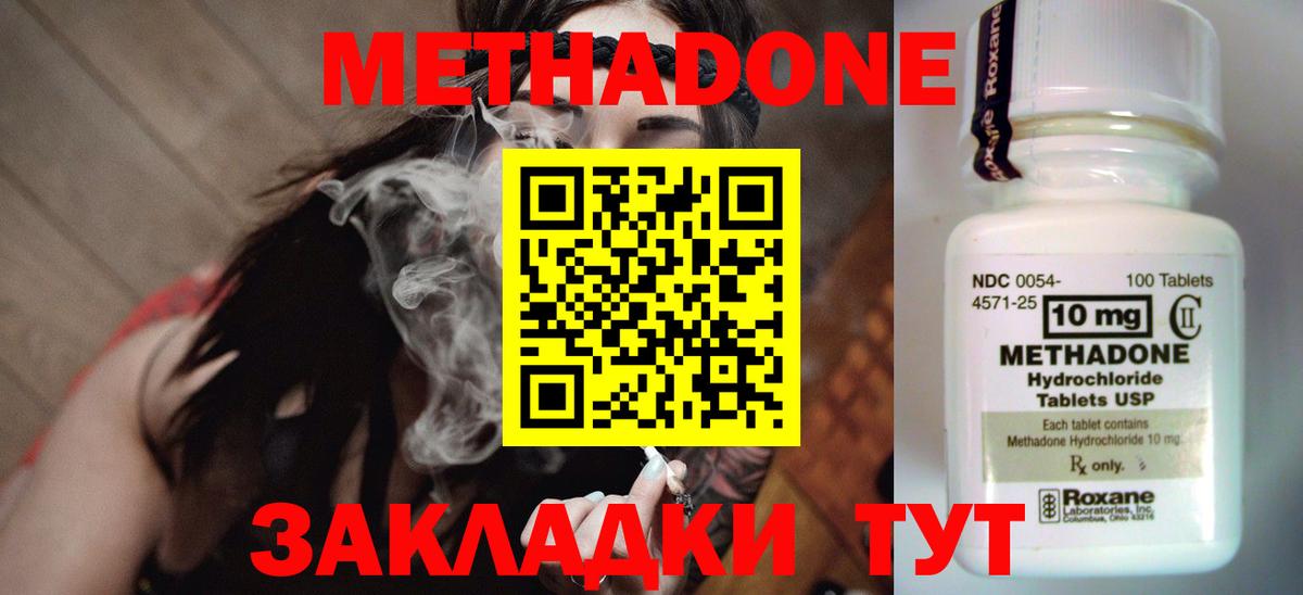 МЕТАДОН methadone Копейск