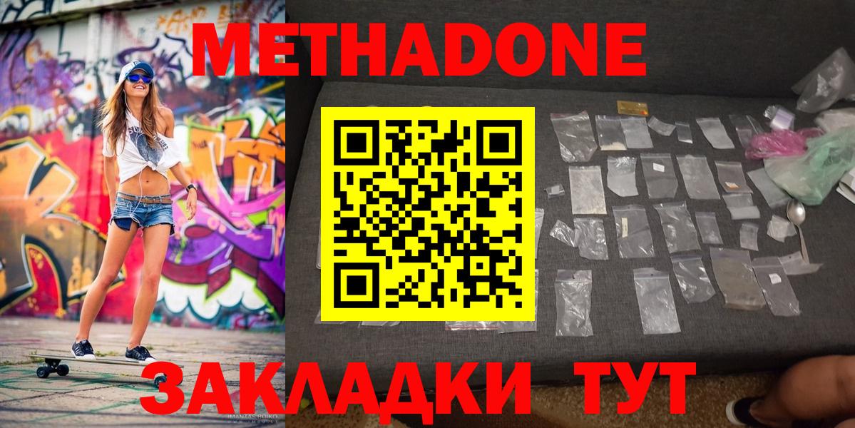 МЕТАДОН белоснежный  Вход с VPN  Копейск 